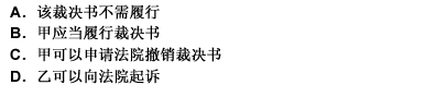 甲乙因合同纠纷申请仲裁，在审理过程中，双方和解并根据和解协议制作了裁决书。现甲反悔，则下述说法正确的