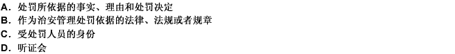 公安机关在进行治安管理处罚过程中，应当公开的是（）。 此题为多项选择题。请帮忙给出正确答案和分析，谢