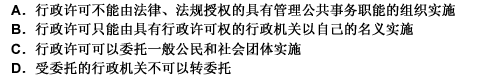 下列关于行政许可实施主体的表述中，正确的有（）。