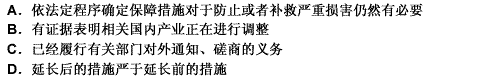 延长保障措施实施期限的条件是（）。 