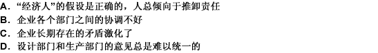 企业各部门对于质量责任和原因有不同的看法和争执，这些争执反映了（）。此题为多项选择题。请帮忙给出正确