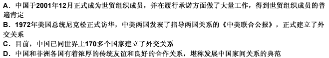 关于新中国建国以来的外交情况，下列说法错误的是（）。