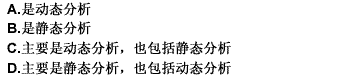 在宏观经济分析中，总量分析法（）。 