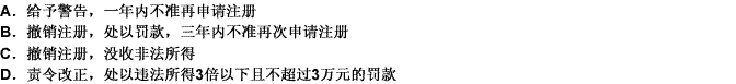 以欺骗、贿赂等不正当手段取得注册证书的，由注册机关（）。