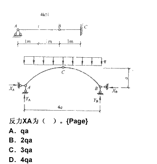 图示三铰拱在垂直均布荷载作用下，支座A的水平