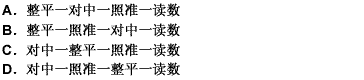 经纬仪的操作步骤正确的是（）。 