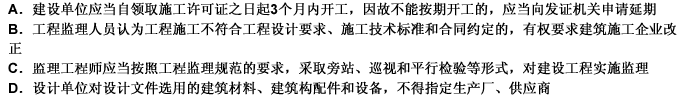 下列表述中不属于《中华人民共和国建筑法》规定内容的是（）。
