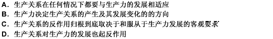 生产关系一定要适合生产力状况规律的主要内容是（）。