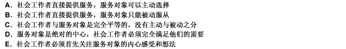 在心理社会模式的非反思性直接治疗技巧中，服务对象与社会工作者之间的关系为 （）。请帮忙给出正确答案和
