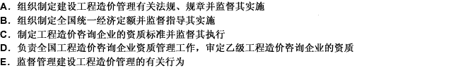 国务院建设主管部门在全国范围内行使建设管理职能，其在建设工程造价管理方面的主要职能包括（）。此题为多