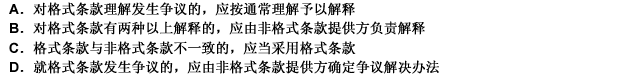 根据《中华人民共和国合同法》规定，下列关于格式条款合同的说法中正确的是（）。请帮忙给出正确答案和分析