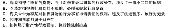 2009年6月1日，A市李某从国外进口一批货物，经过B市海关，因货物被怀疑走私而被B市海关扣押并拟处