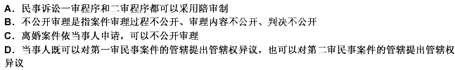 根据《民事诉讼法》的规定，下列程序正确的是（）。