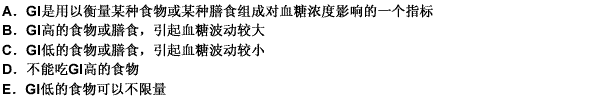 下列有关血糖生成指数（GI)的叙述，正确的有（）。下列有关血糖生成指数(GI)的叙述，正确的有（）。