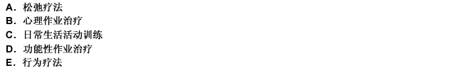 作業(yè)治療的內(nèi)容包括（）。