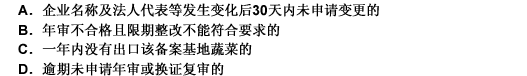 目前规定，下列不属于出口蔬菜种植基地备案资格自动注销的情形为（）。 