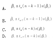 回归系数βi在（1－a）%的置信水平下的置信区间为（）回归系数βi在（1-a）%的置信水平下的置信区