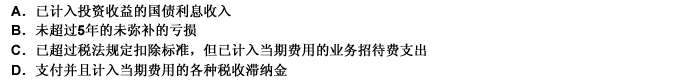 下列各项中，需调整减少企业应纳税所得额的项目有（）。 此题为多项选择题。请帮忙给出正确答案和分析，谢