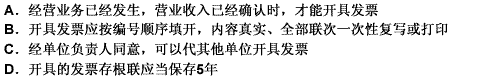 下列有关发票的表述中，符合《发票管理办法》规定的有（）。 此题为多项选择题。请帮忙给出正确答案和分析