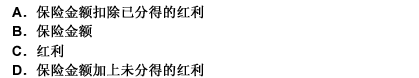 投保人投保分红保险后，若被保险人身故，保险公司将根据合同规定的（）进行赔付。请帮忙给出正确答案和分析