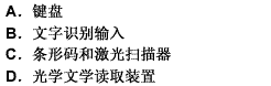 以下不属于自动分拣系统中常用的分拣信号输入方法的是（）。 