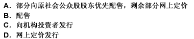 股份有限公司发行境内上市外资股一般采用（）方式。 