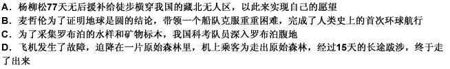 探险是指到从来没有人去过或很少有人去过的艰险地方去考察、寻究自然界情况的活动。从其行为定性而言，带有