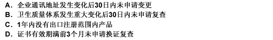 出现以下情况，企业的卫生注册资格自动失效的有（）。[2007年第二次考试真题] 此题为多项选择题。请