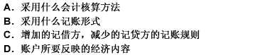 在借贷记账法下，账户的哪一方登记增加数，哪一方登记减少数，取决于（)。在借贷记账法下，账户的哪一方登