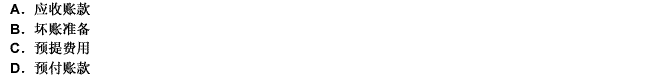 下列會計科目中，不屬于資產(chǎn)類的是（）。