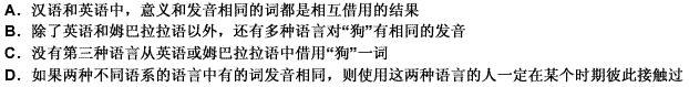 在汉语和英语中，“塔”的发音是一样的，这是英语借用了汉语；“幽默”的发音也是一样的，这是汉语借用了英