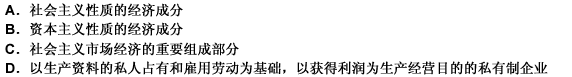 我国社会主义初级阶段的私营经济是（）。