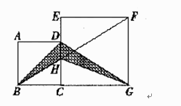 如图，正方形ABCD和正方形ECGF并排放置，BF与EC相交于点H，已知AB=6厘米，FG=410厘