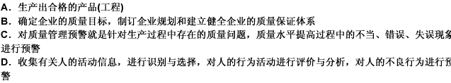 企业质量管理的基本任务是（）。