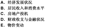 影响土地价格凶素中的经济因素有（）。 