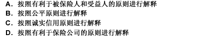 在一份保险合同履行过程中，对于保险合同的条款，投保人与保险人双方有不同的理解，遂产生争议。在此情形下