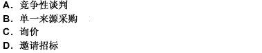 政府采購(gòu)的方式包括（）。