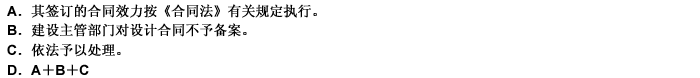 國(guó)家制定的設(shè)計(jì)收費(fèi)標(biāo)準(zhǔn)上下浮動(dòng)20%，是簽訂建筑工程合同的依據(jù)，不得以壓低設(shè)計(jì)費(fèi)、縮短設(shè)計(jì)周期等作為
