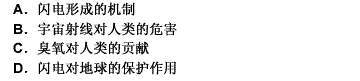 如果没有闪电，人类将失去一位勤劳的“清洁工”。闪电交作时，大气中的部分氧气被激发成臭氧，稀薄的臭氧不