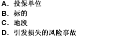 在某企业将其全部财产足额投保后，保险公司将该企业作为一个风险单位，这种风险单位的划分方式属于按（）划