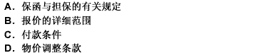 投标人应认真研究招标文件，招标文件对合同条件进行了规定。合同条件不包括（）。请帮忙给出正确答案和分析