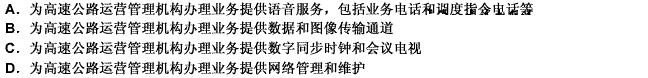 数字程控交换系统主要功能是（）。