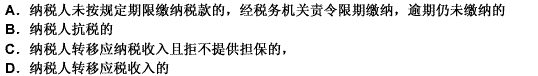 税务机关有权对纳税人采取税收强制措施的情形是（）。