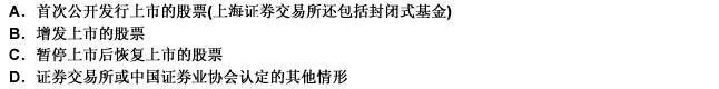 我国证券交易所规定，（）情况下，首个交易日不实行价格涨跌幅限制。 此题为多项选择题。请帮忙给出正确答