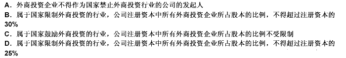 外商投资企业作为公司的发起人时，其在公司中所占股本的比例，按照（）的规定执行。 此题为多项选择题。请