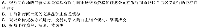 以下关于银行间市场自营买卖的说法错误的是（）。 