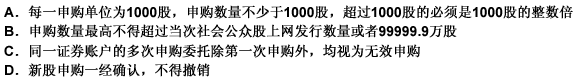 下列不符合上海证券交易所《沪市股票上网发行资金申购实施办法的是（）。 请帮忙给出正确答案和分析，谢谢