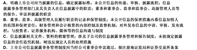 上市公司信息披露事务管理制度应当包括（）。