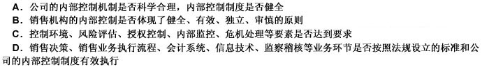 中国证监会对基金销售机构内部控制情况的监督检查内容包括（）。此题为多项选择题。请帮忙给出正确答案和分