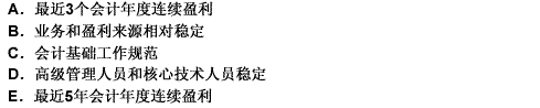 上市公司的盈利能力具有可持续性，需要具备（）条件。 此题为多项选择题。请帮忙给出正确答案和分析，谢谢